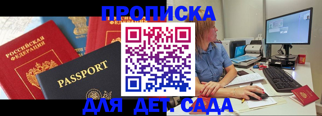 прописка ребенка в Гремячинске