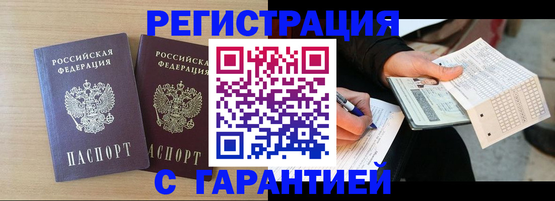 прописка законно в Гремячинске